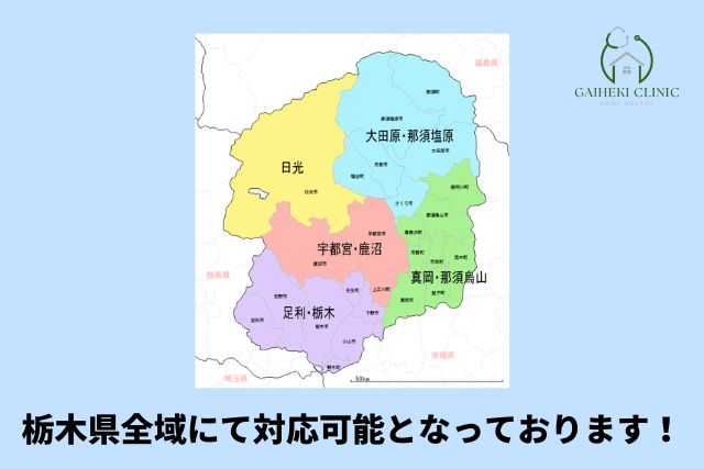 栃木県で外壁塗装をお探しの場合はぜひ弊社に一度お問い合わせください
